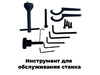 Универсальный станок для заточки инструмента FABTEC MR-U3, рис.50