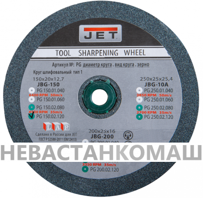 Круг для точила 200x25x16 мм, 120G, зеленый (PG200.02.120), рис.1