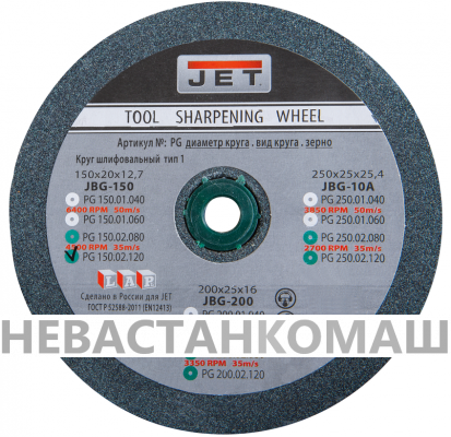 Круг для точила 200x25x16 мм, 80G, зеленый (PG200.02.080), рис.1