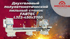 Двухголовый полуавтоматический пильный станок FABTEC LJZ2-450х3700 для резки профиля из алюминия и ПВХ, рис.7